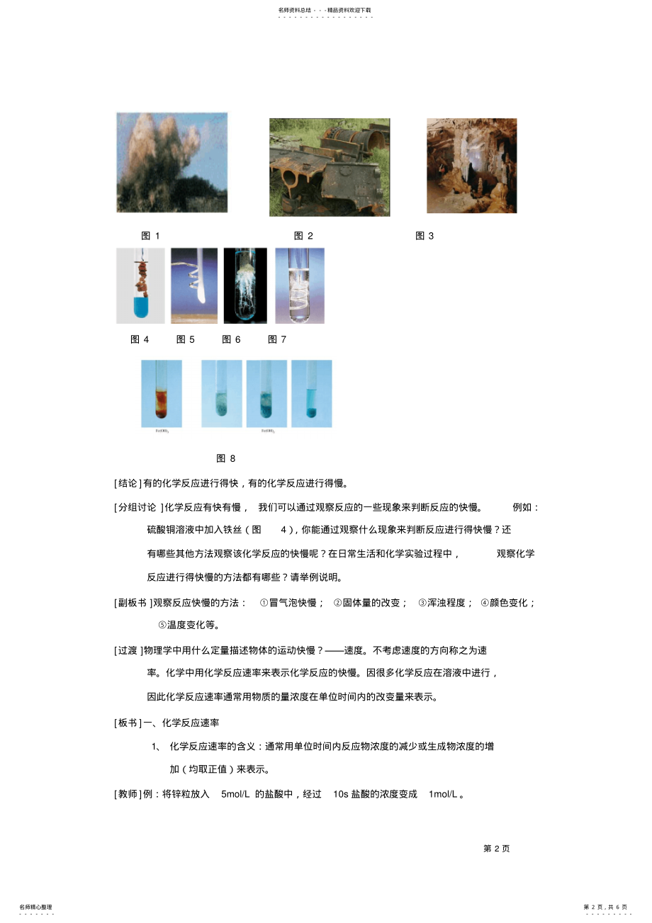 2022年第三节化学反应的速率和限度 .pdf_第2页