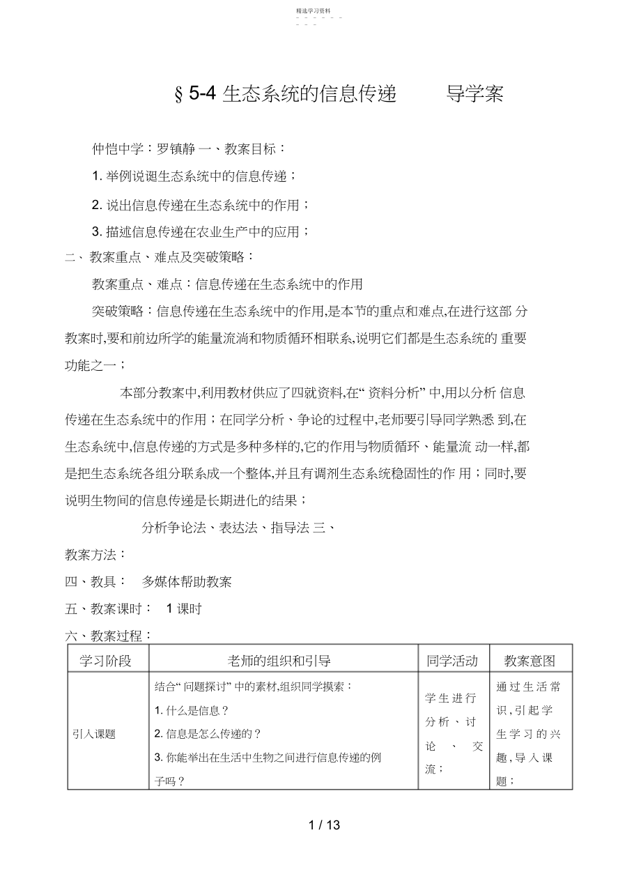 2022年第节生态系统的信息传递.docx_第1页