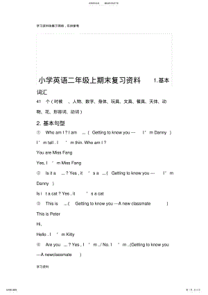 2022年上海小学二年级英语知识点 .pdf