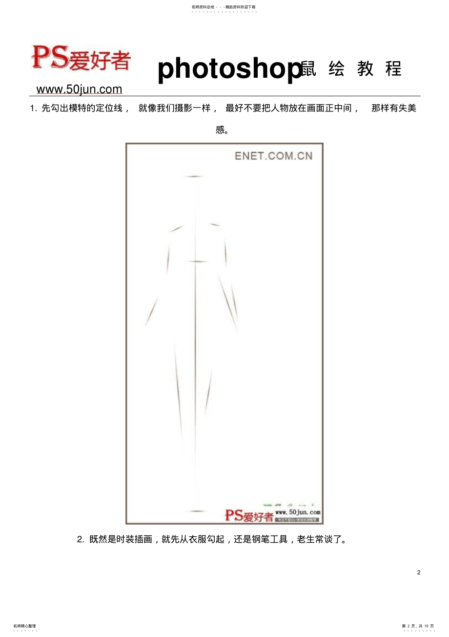 2022年PS鼠绘教程：制作漂亮的时装美女模特美女插画效果图教程 .pdf_第2页