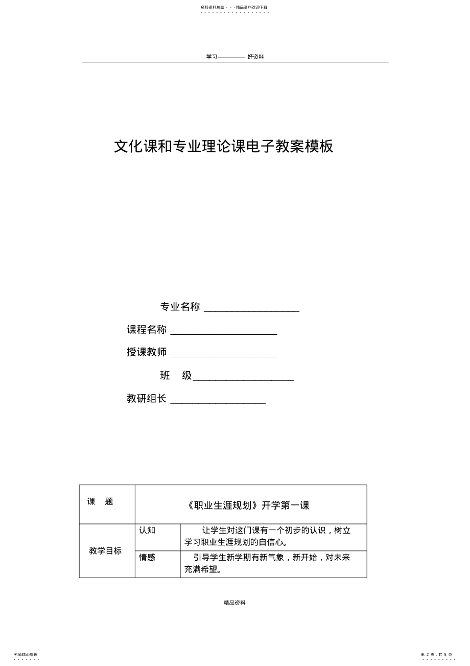 2022年《职业生涯规划》开学第一课培训课件 .pdf_第2页