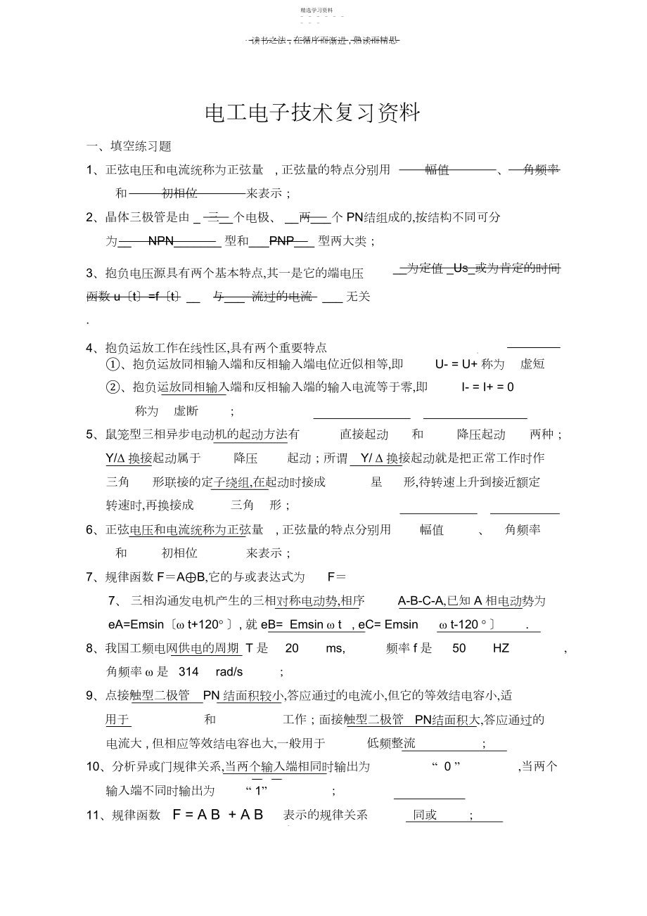 2022年电工电子技术复习资料.docx_第1页