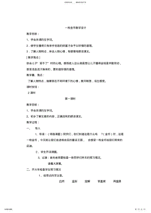 2022年一枚金币教学设计 .pdf