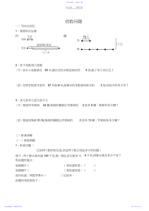 2022年三年级数学思维训练倍数问题.docx