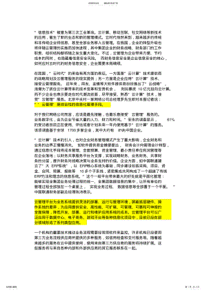 2022年“云管理”,企业新起点! .pdf