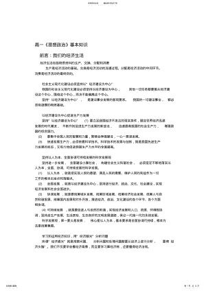 2022年上海高一上半学期政治知识点整理 .pdf