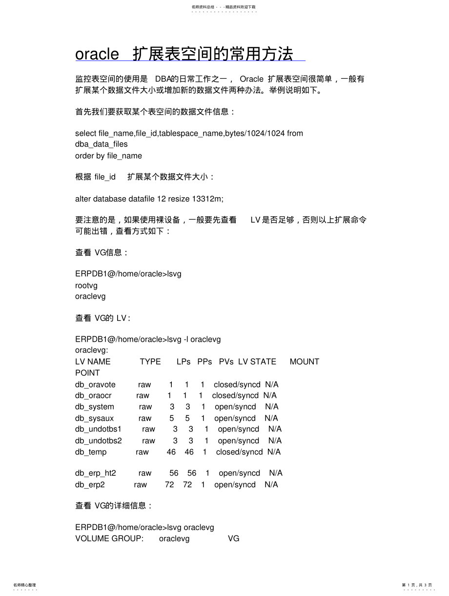 2022年ORACLE扩表空间的方法 .pdf_第1页