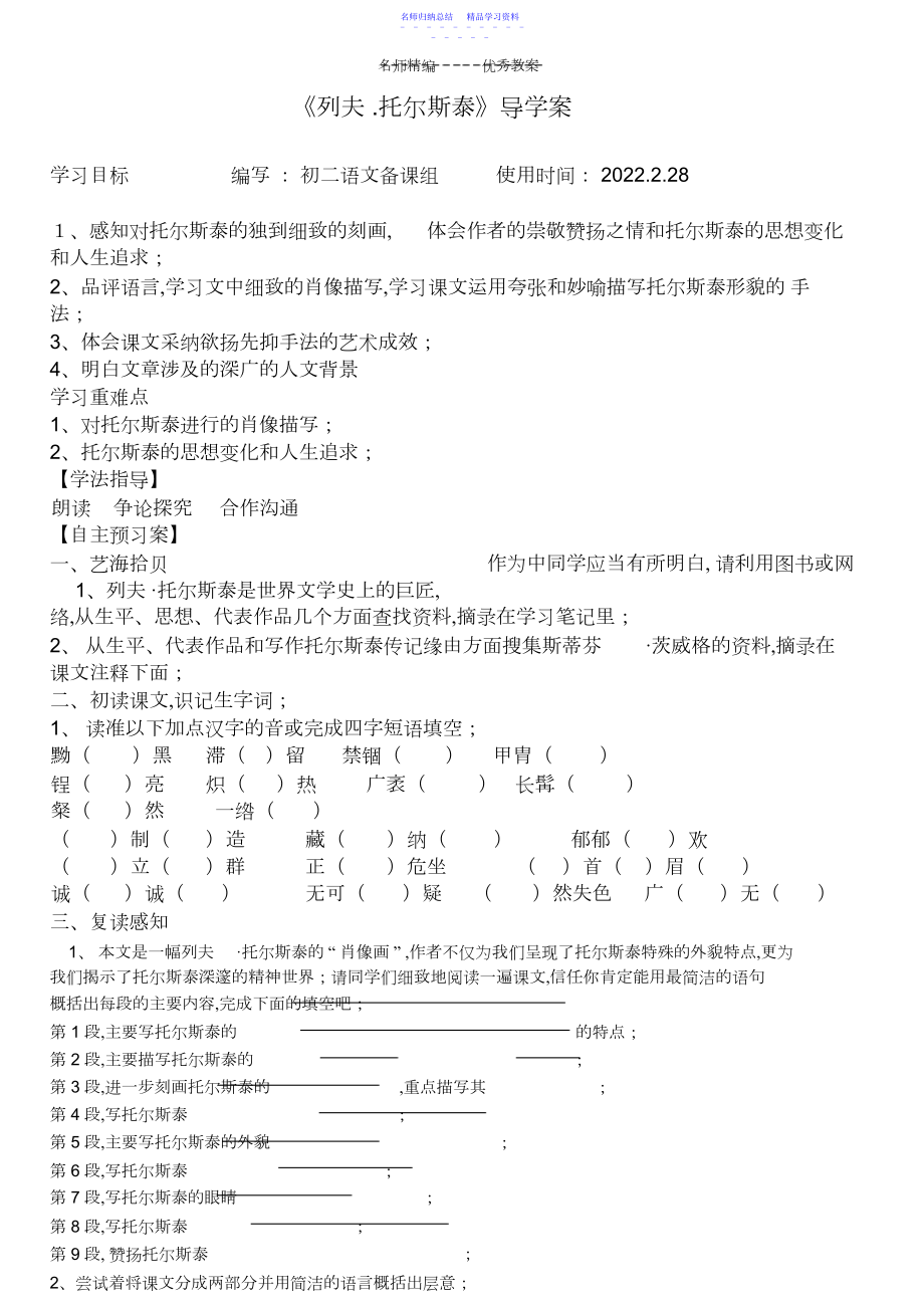 2022年《列夫托尔斯泰》导学案4.docx_第1页