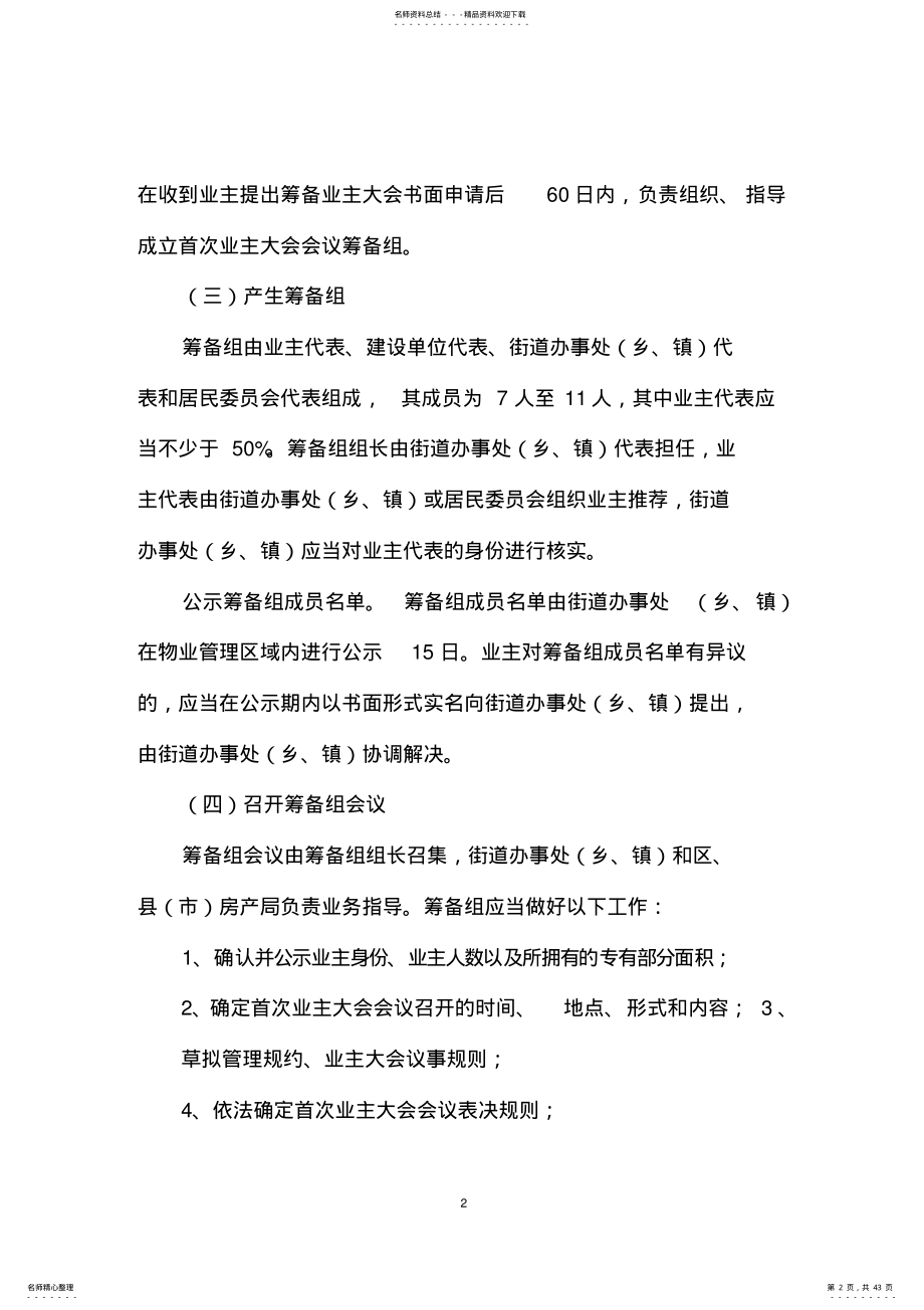 业主大会成立和召开工作指导程序-副本 .pdf_第2页