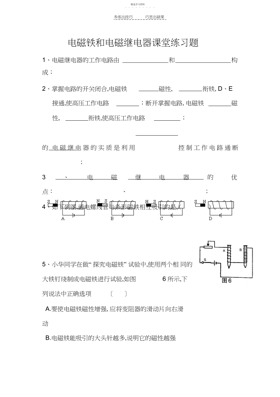 2022年电磁铁和电磁继电器课堂练习题及答案.docx_第1页