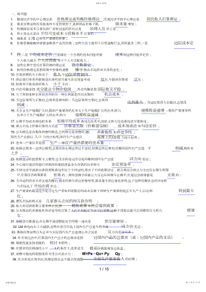 2022年电大西方经济学期末考试填空题、选择题、判断题整理.docx