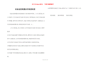 设备选型购置封存报废制度.docx