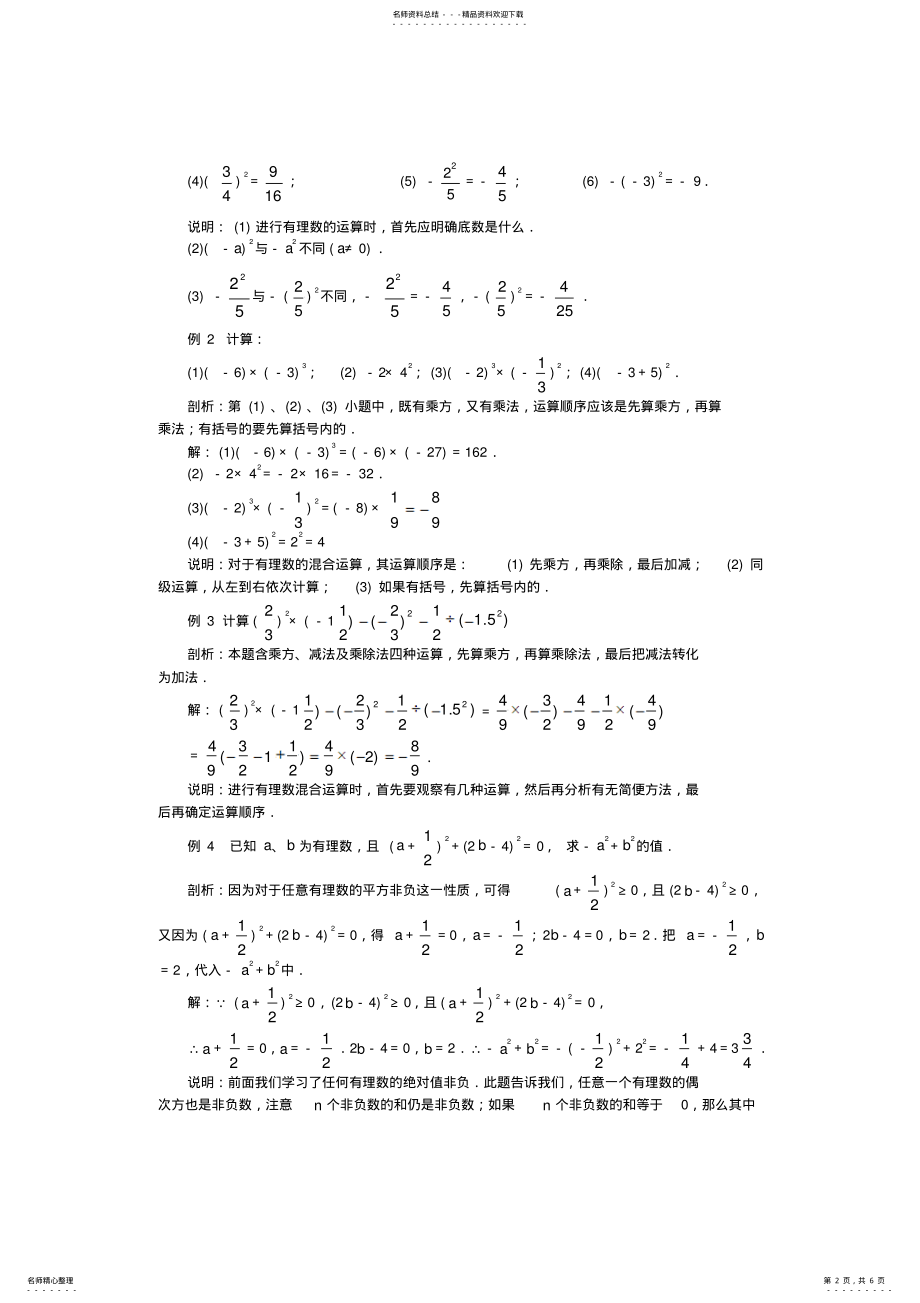 2022年七年级数学有理数的乘方知识精讲精练 .pdf_第2页