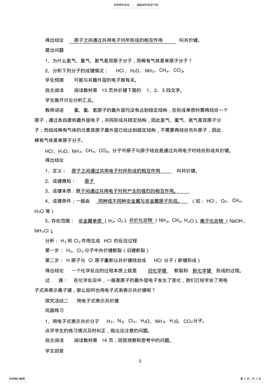 2022年一化学_化学专题一共价键Word .pdf_第2页