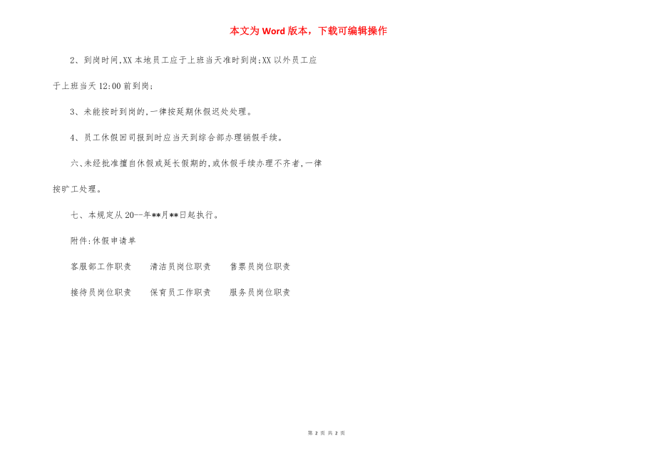 Z分公司员工休假补充规定.docx_第2页