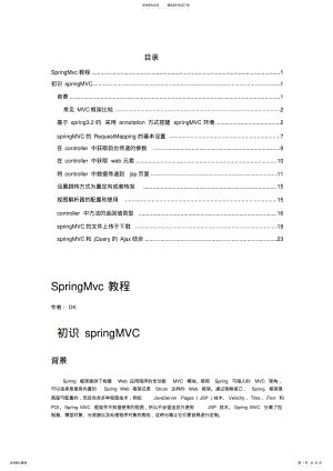 2022年springMVC入门教程 .pdf