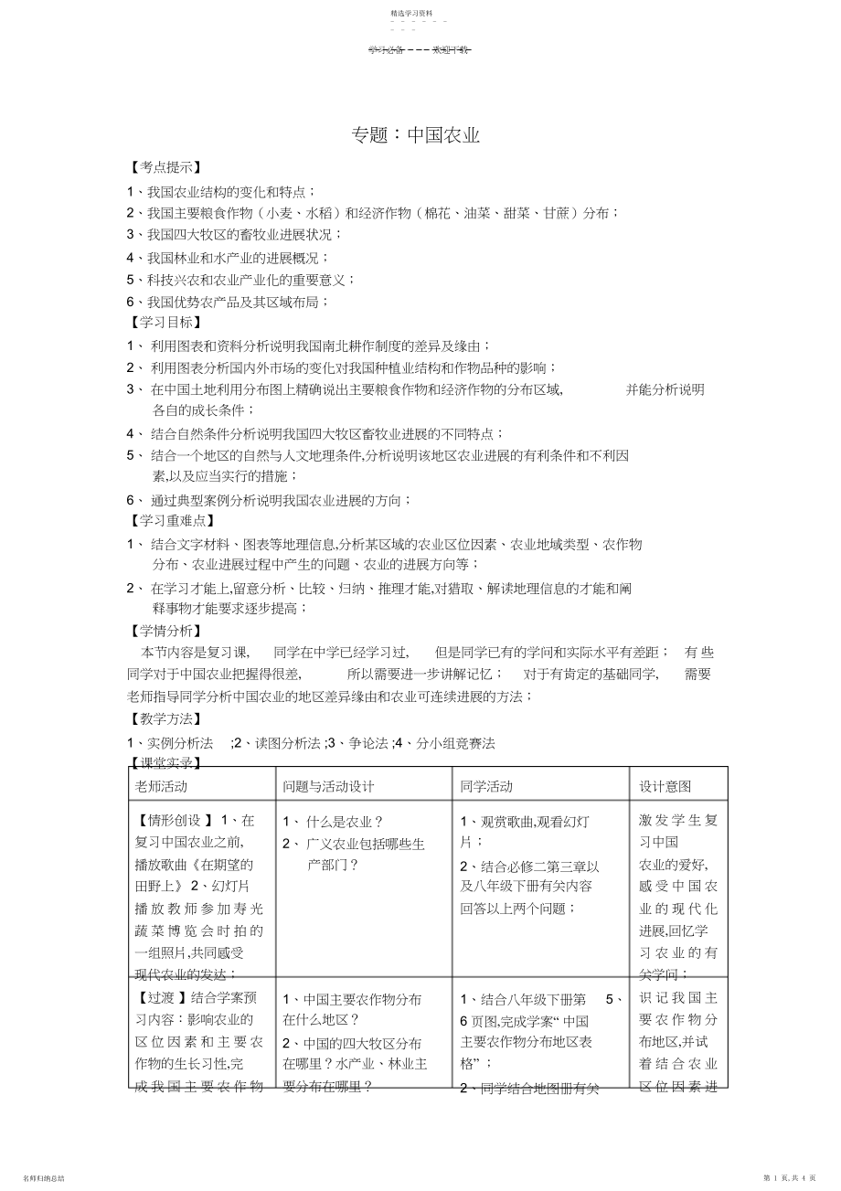 2022年中国农业教学设计.docx_第1页