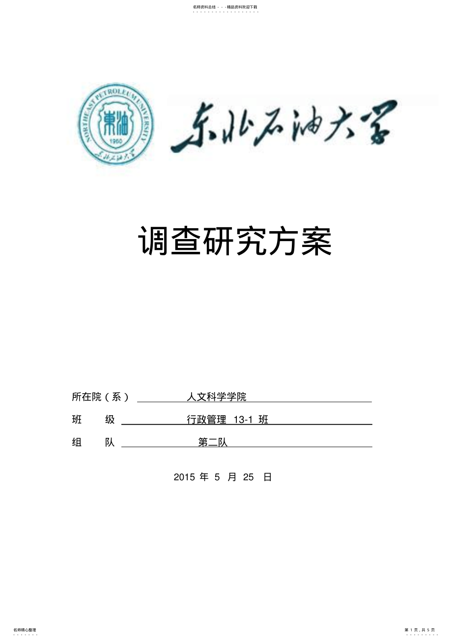 2022年社交网络调查问卷 .pdf_第1页