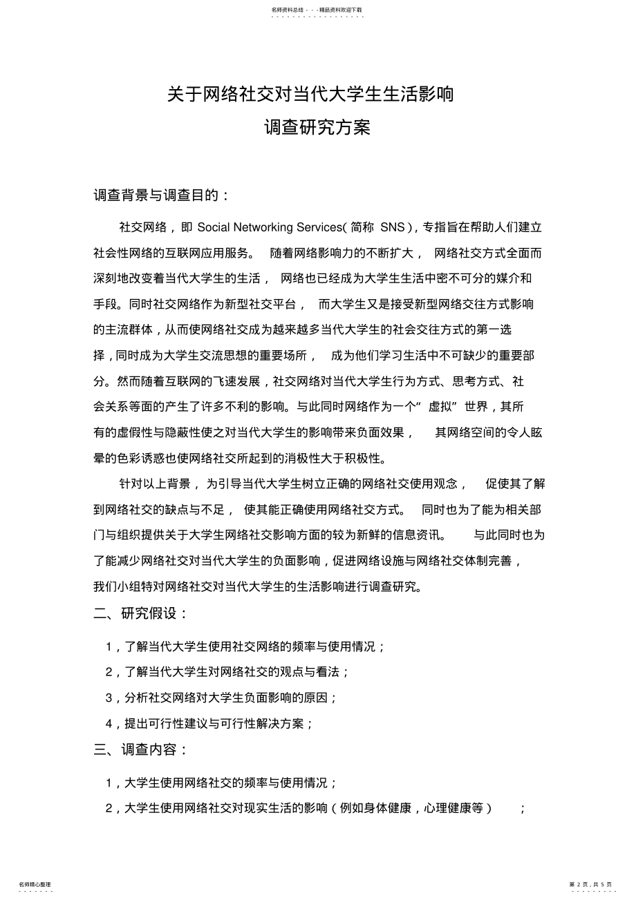 2022年社交网络调查问卷 .pdf_第2页