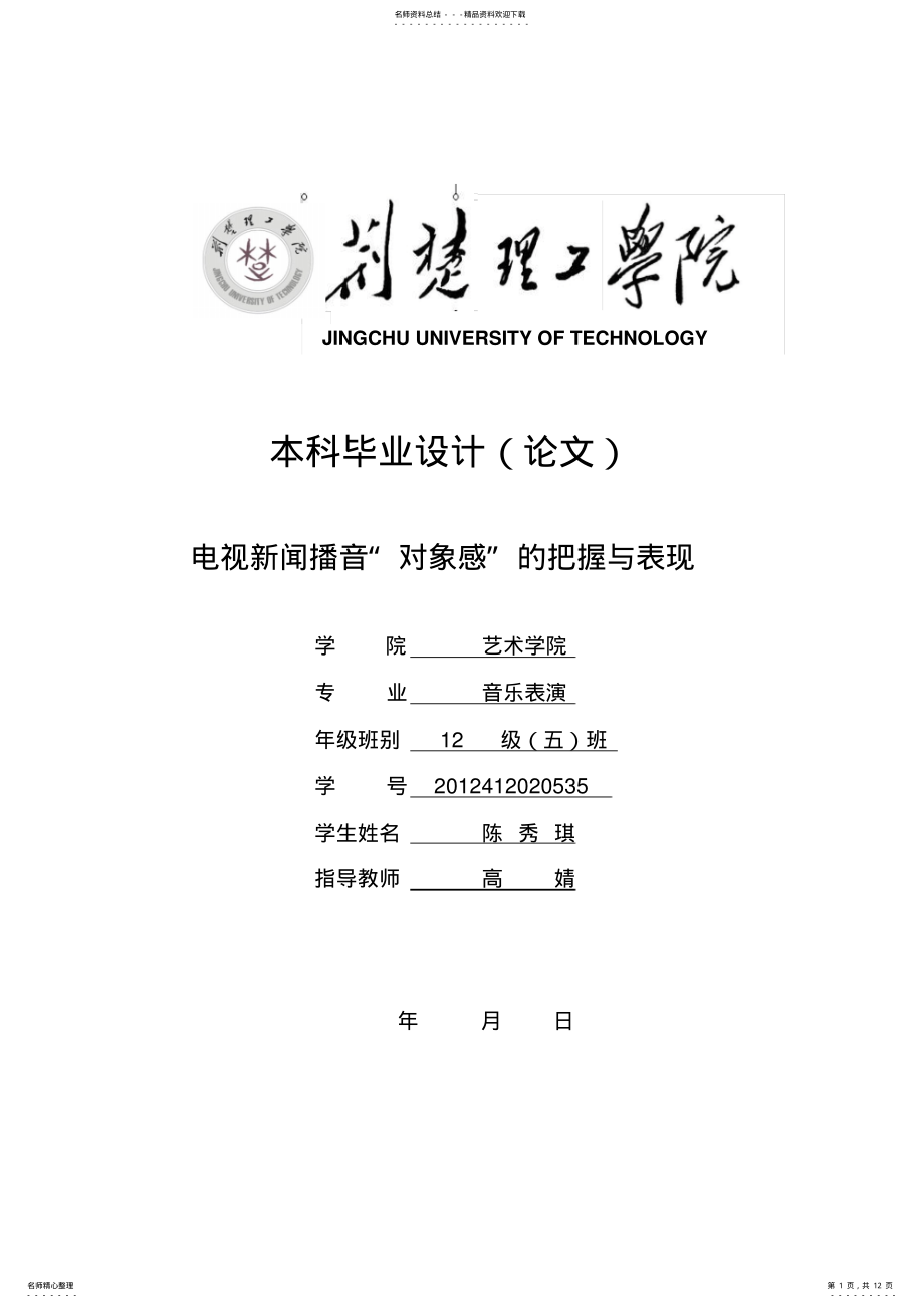 2022年电视新闻播音“对象感”的把握与表现 .pdf_第1页