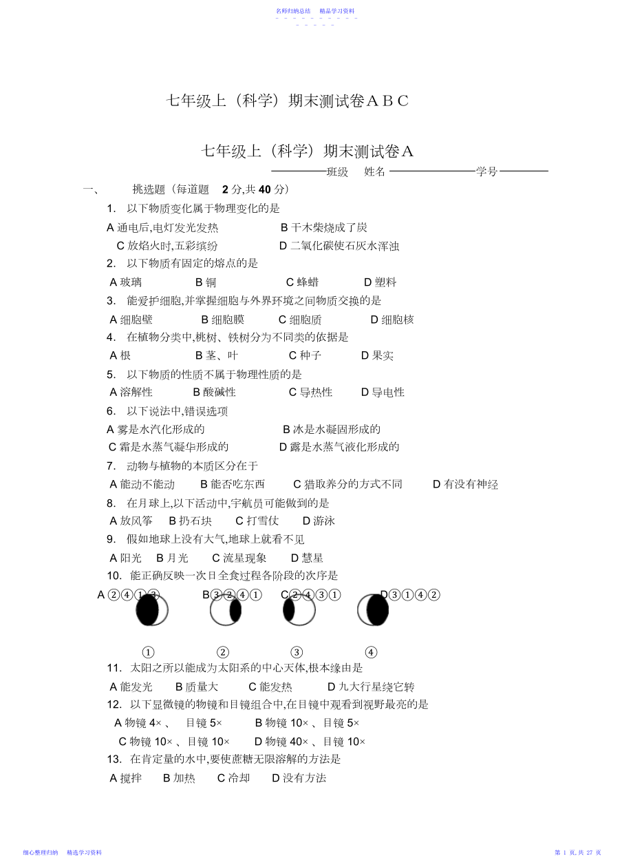 2022年七年级上期末测试卷ABC附答案.docx_第1页