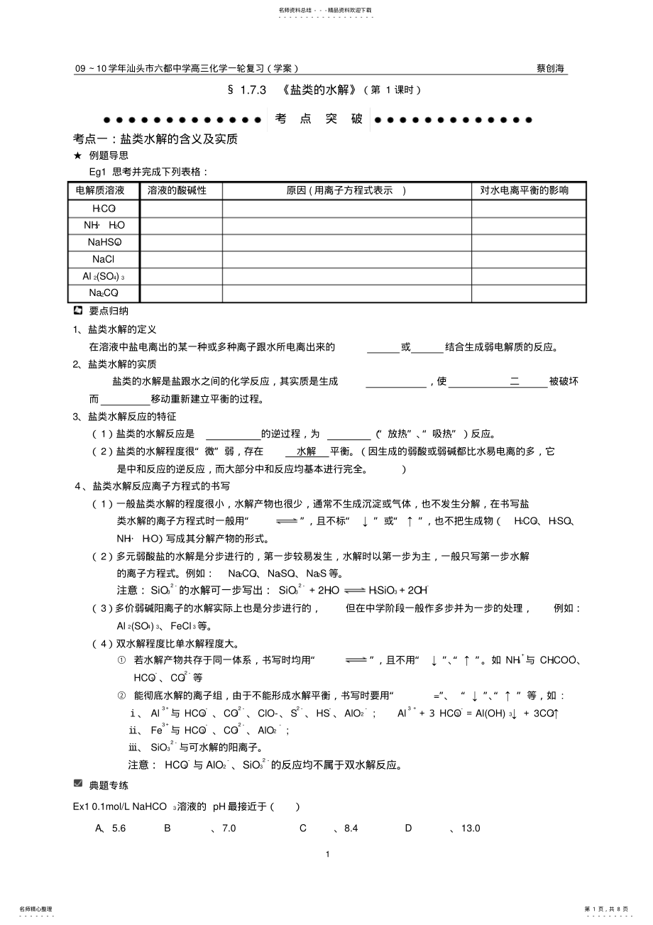 2022年盐类的水解学案终稿 .pdf_第1页