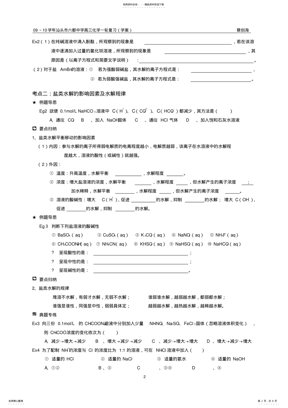 2022年盐类的水解学案终稿 .pdf_第2页