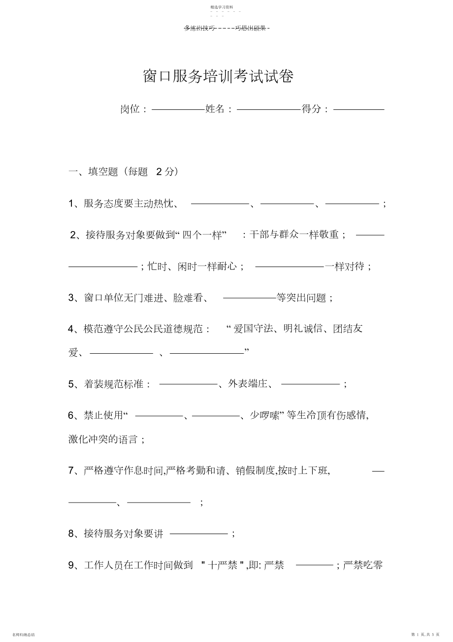 2022年窗口服务培训考试试卷.docx_第1页