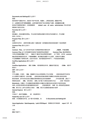 2022年电脑c盘系统文件夹名称 .pdf