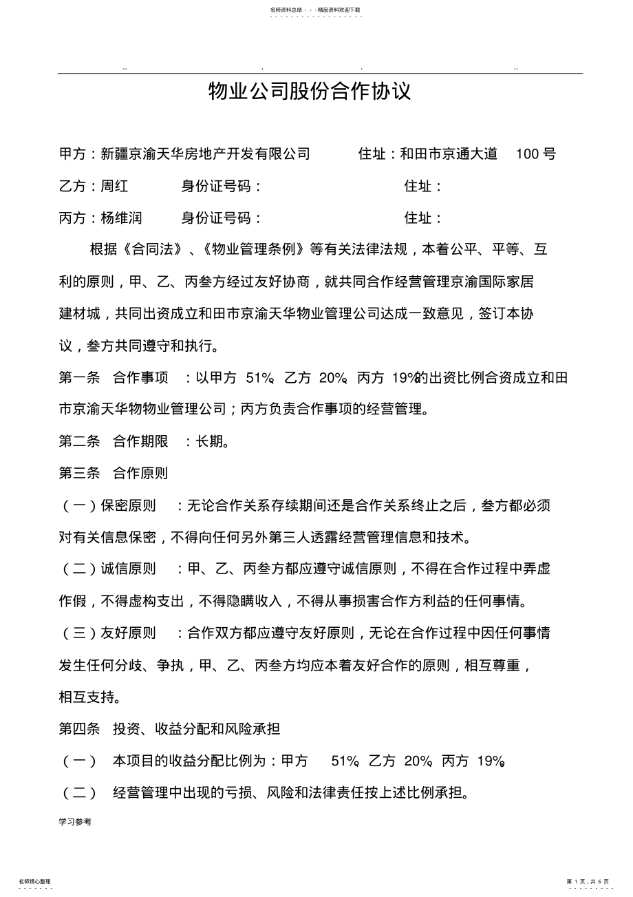 2022年物业公司股份合作协议书范本 .pdf_第1页