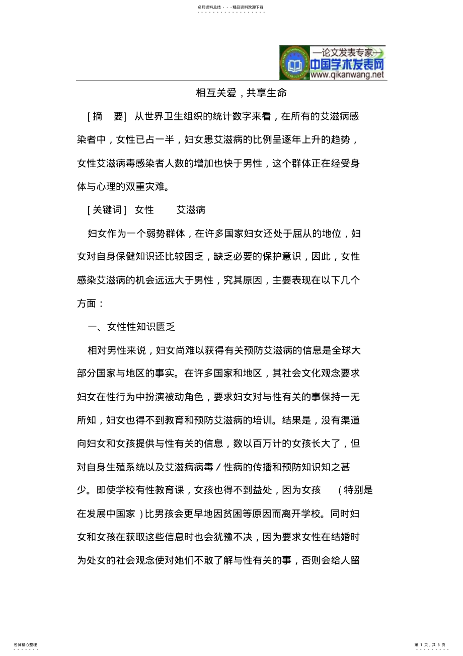 2022年相互关爱,共享生命 .pdf_第1页