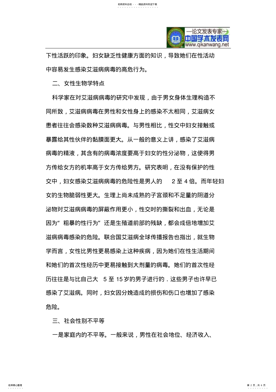 2022年相互关爱,共享生命 .pdf_第2页