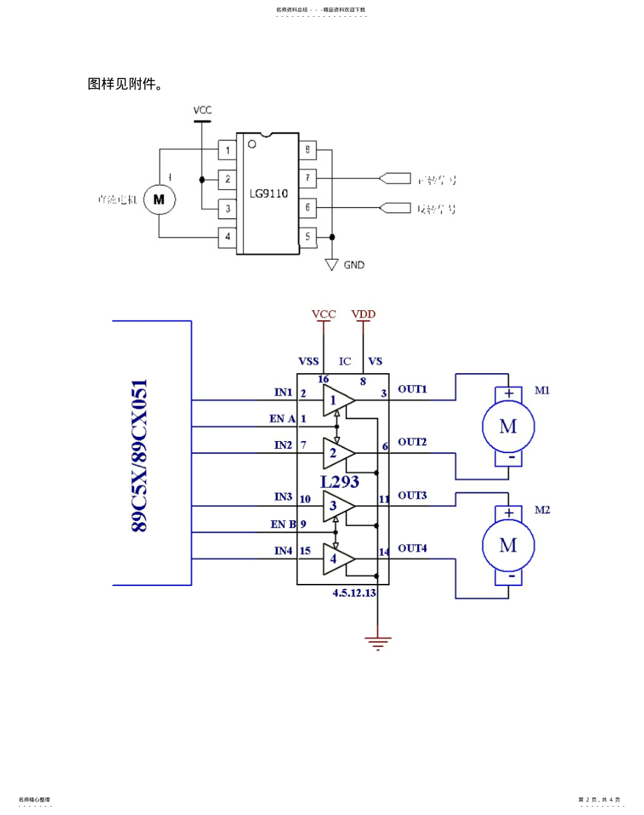 2022年电机驱动芯片 .pdf_第2页