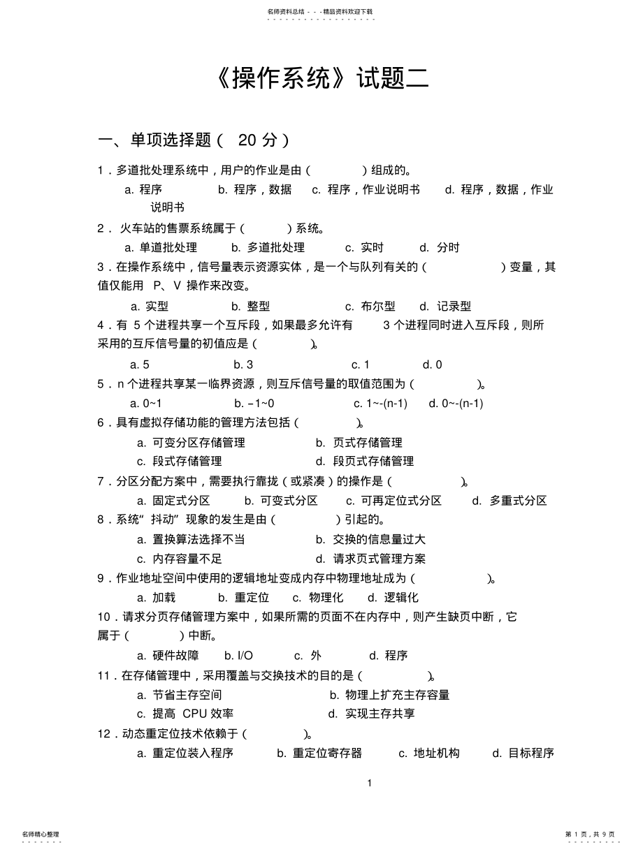 2022年《操作系统》试题 2.pdf_第1页