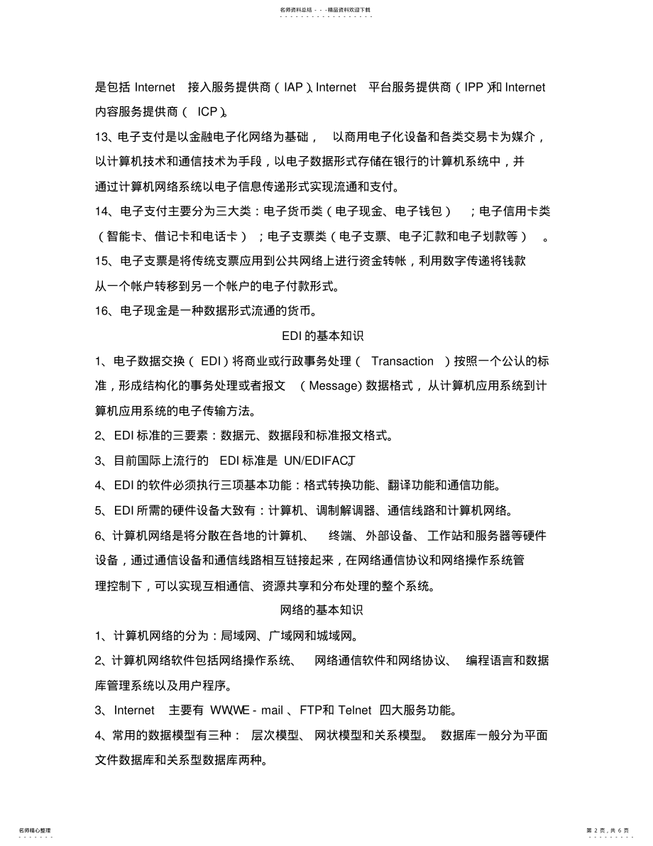 2022年电子商务复习内容 .pdf_第2页