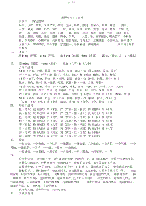 2022年第五册语文第四单元复习资料.docx