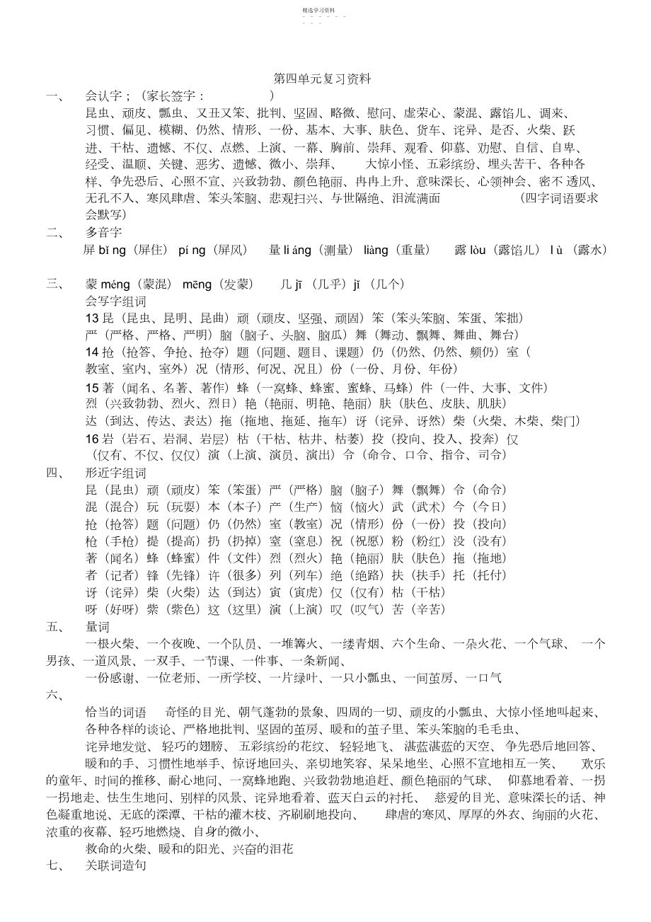 2022年第五册语文第四单元复习资料.docx_第1页