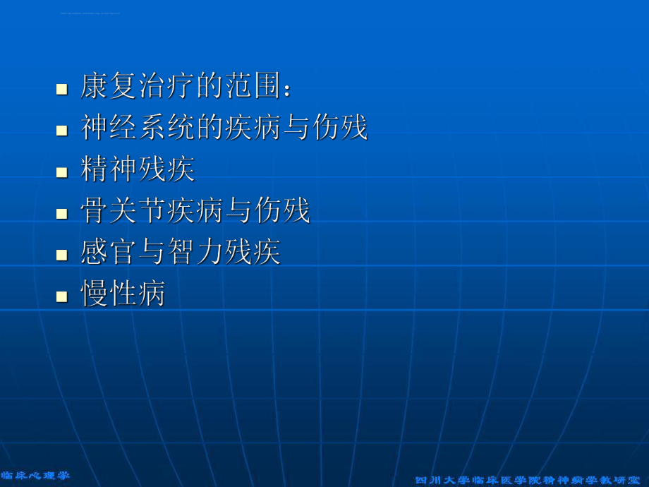 康复医学的基本概念ppt课件.ppt_第2页