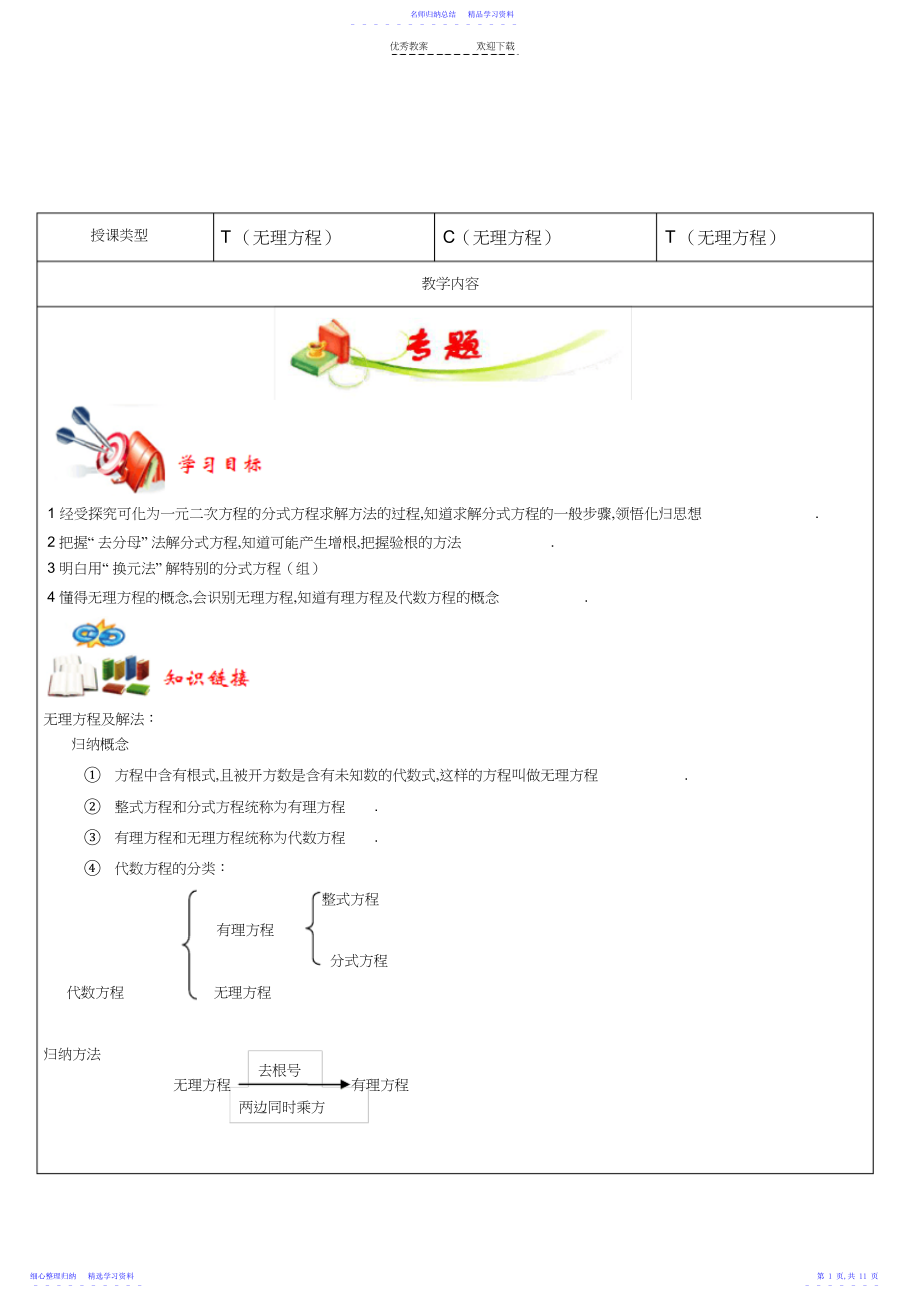 2022年上海市初三数学复习专题及答案-无理方程.docx_第1页