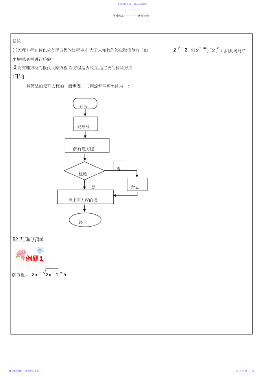 2022年上海市初三数学复习专题及答案-无理方程.docx_第2页