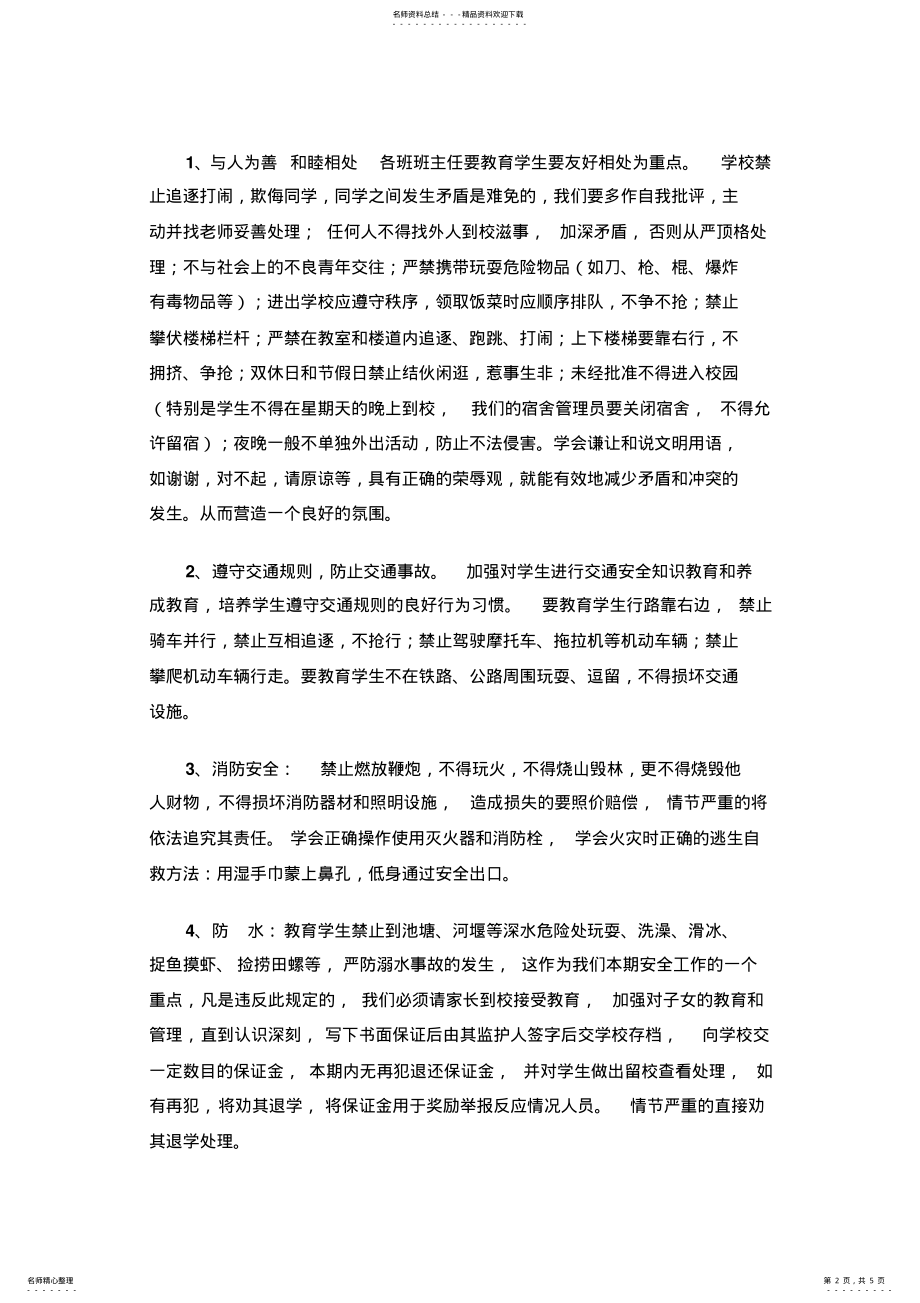 2022年三江第一小学教师安全教育培训 .pdf_第2页