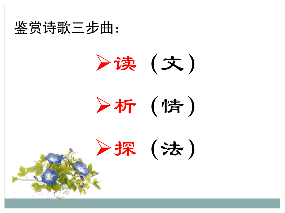 定风波ppt课件.ppt_第2页