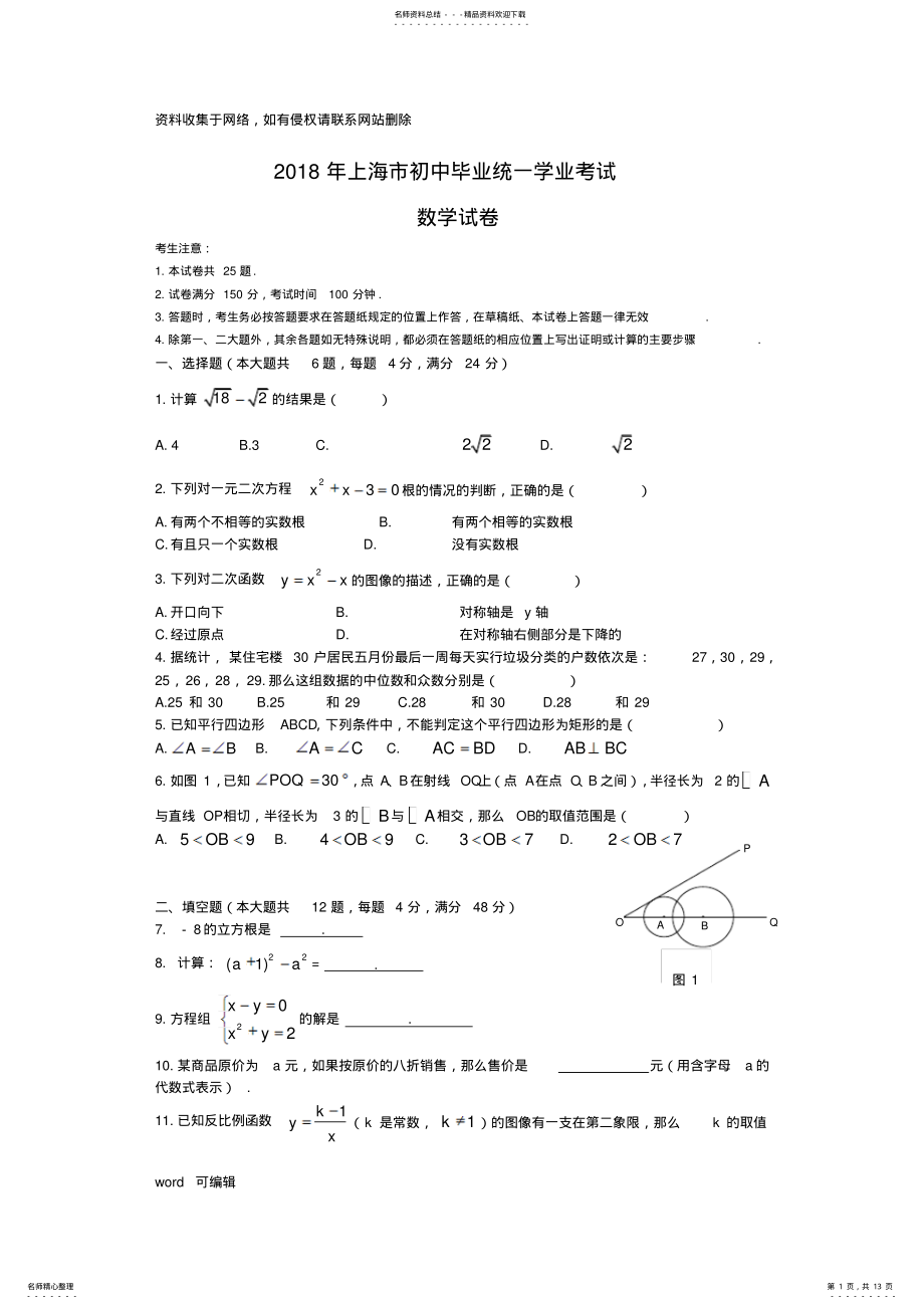 2022年上海中考数学试题[含答案解析]讲课稿 .pdf_第1页