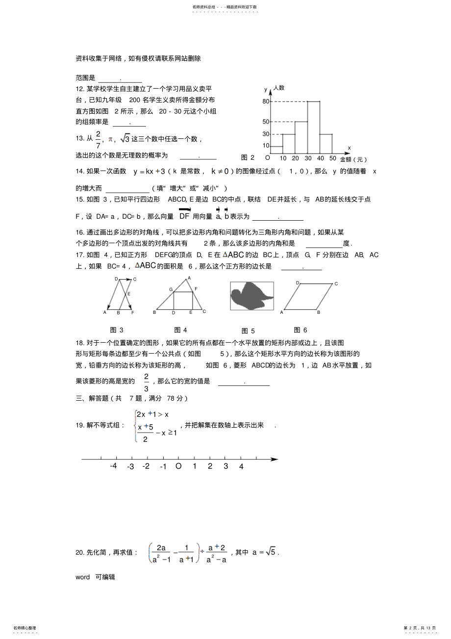 2022年上海中考数学试题[含答案解析]讲课稿 .pdf_第2页