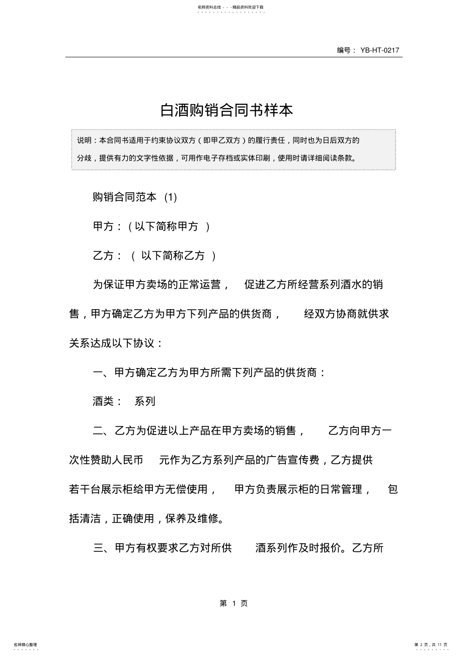 2022年白酒购销合同书样本 .pdf_第2页