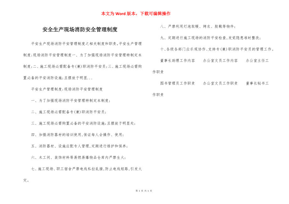 安全生产现场消防安全管理制度.docx_第1页