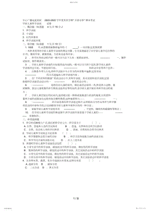 2022年电大专科学前教育《学前儿童科学教育》试题及答案好.docx