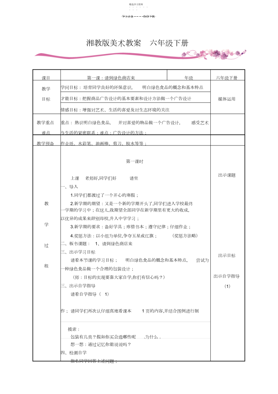 2022年第一课请到绿色商店来.docx_第1页