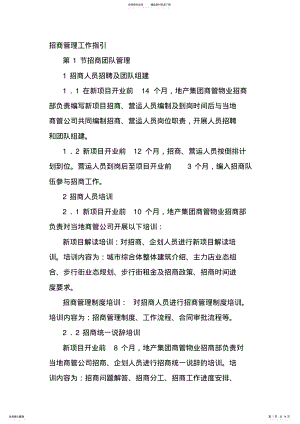 2022年物业集团招商管理工作指引 .pdf