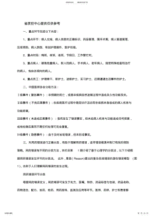 2022年用药错误分级 .pdf